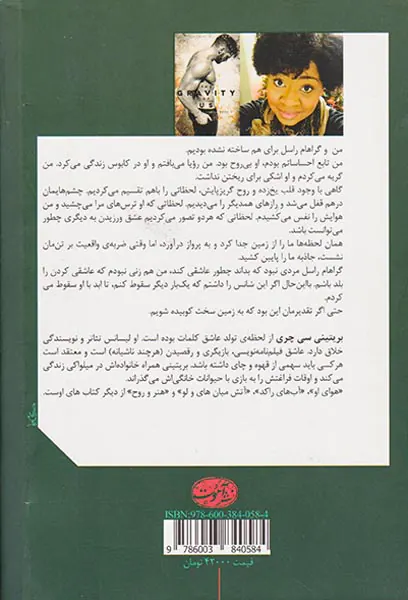 جاذبه ی میان ما(